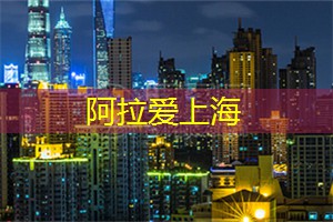 爱上海同城交友：高颜值！上海工作室带给你的不仅仅是工作环境！